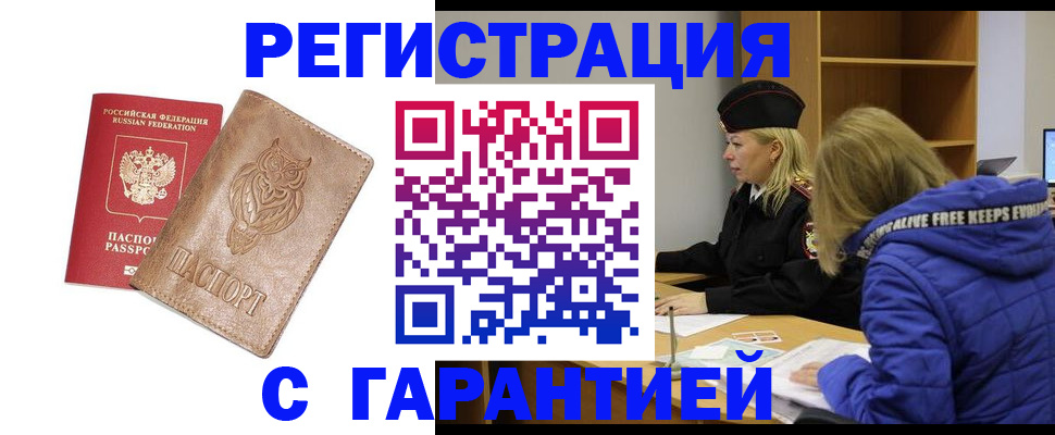 временная регистрация надежно в Усть-Джегуте