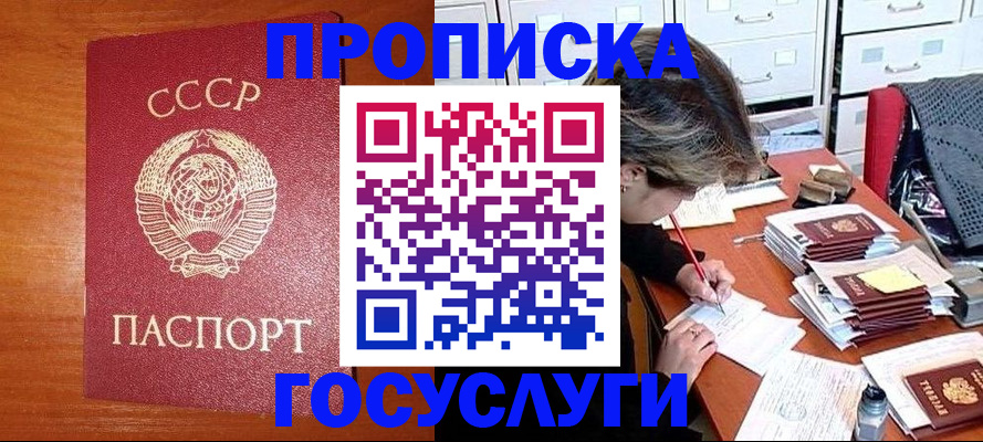 прописка от собственника в Усть-Джегуте